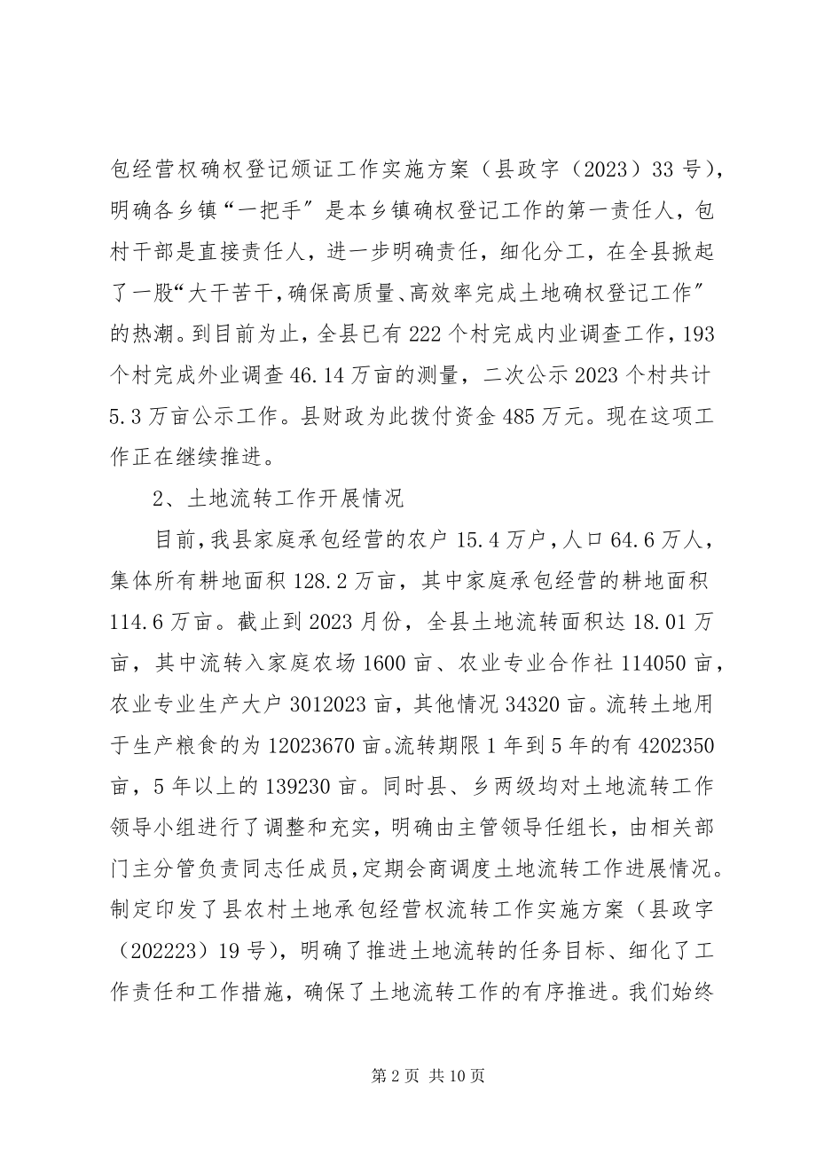 2023年乡镇农业局农经中心年度工作总结.docx_第2页