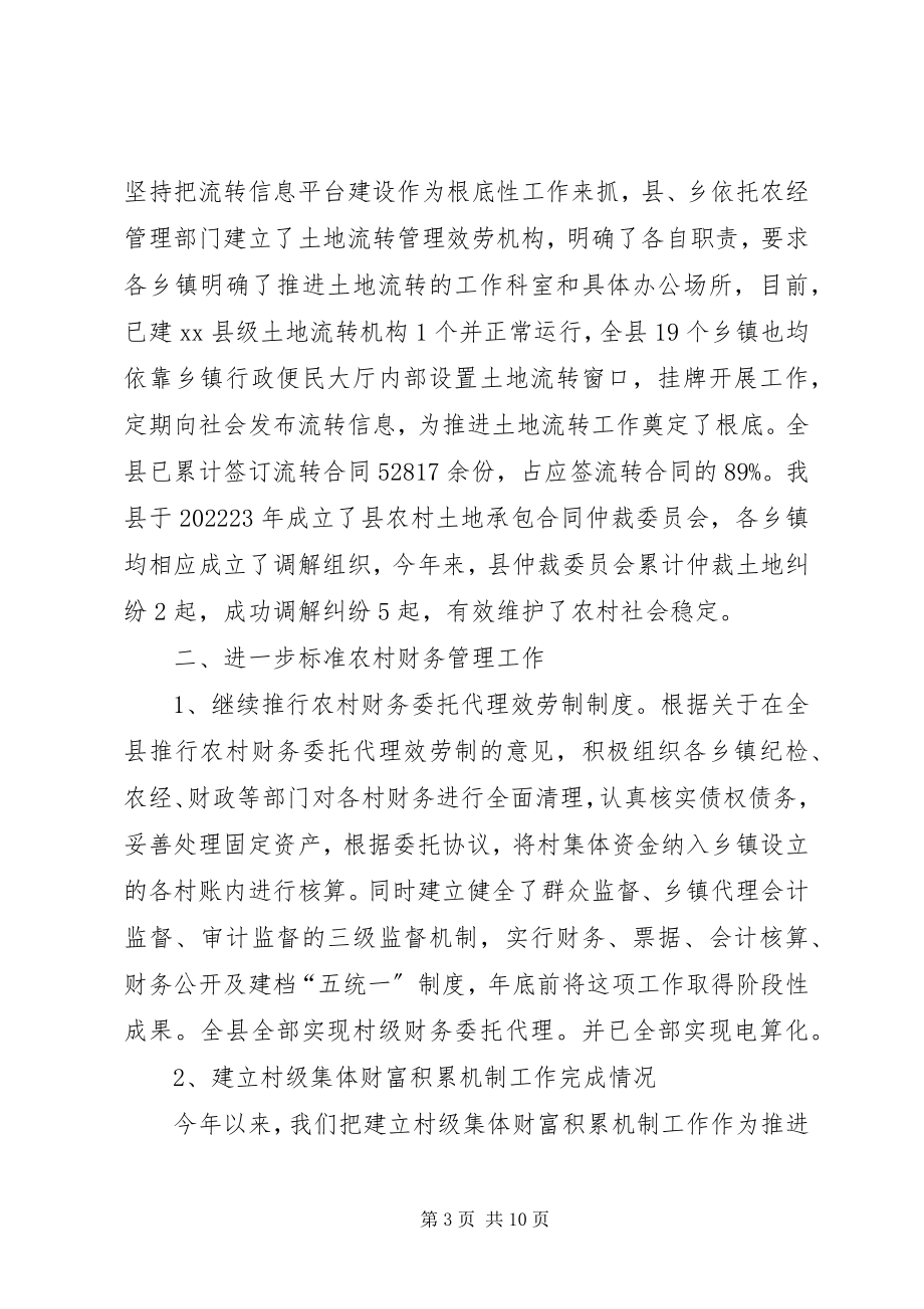 2023年乡镇农业局农经中心年度工作总结.docx_第3页