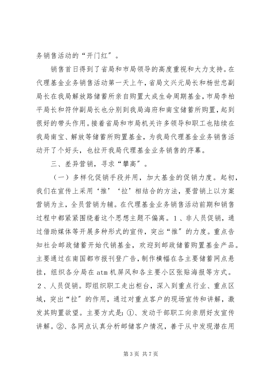 2023年邮储代理基金业务经验材料.docx_第3页