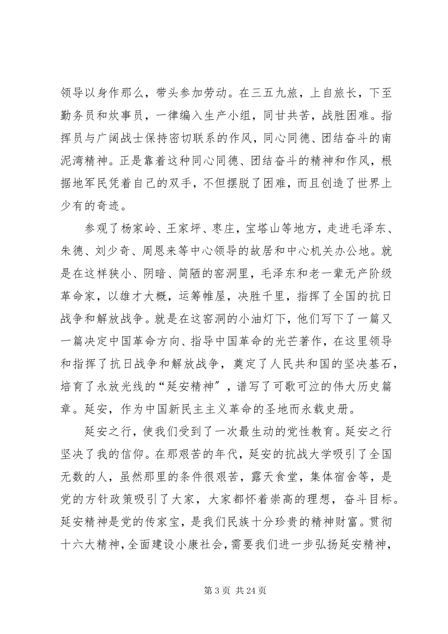 2023年学习延安精神开展自我批评.docx_第3页