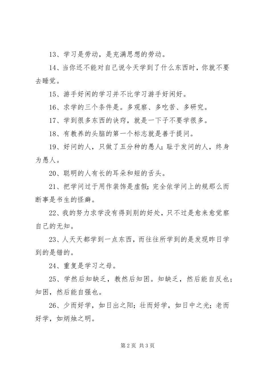 2023年有关学习的语句.docx_第2页