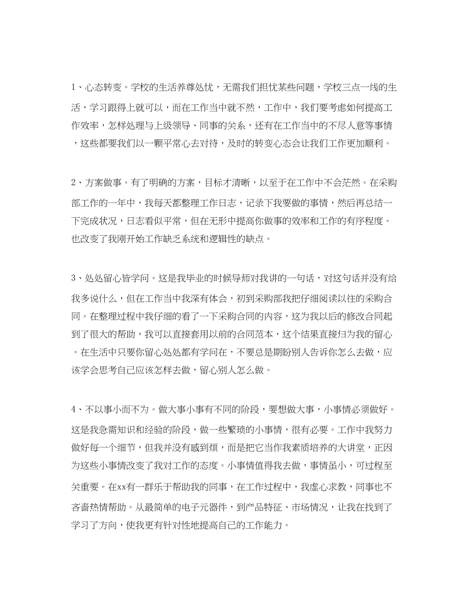 2023年采购员终工作总结700字范文.docx_第2页