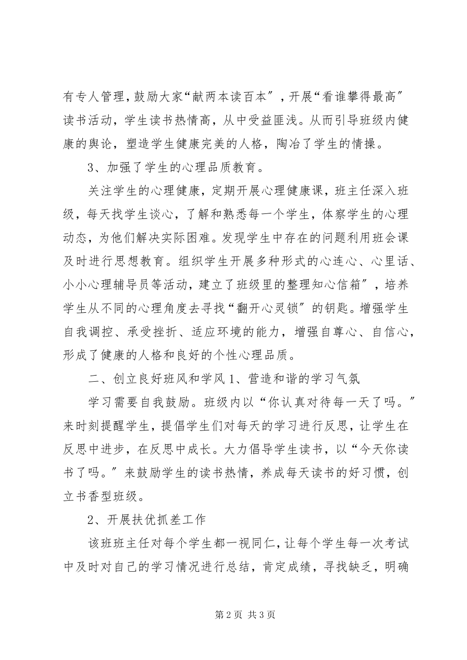 2023年小公民道德建设工作总结.docx_第2页