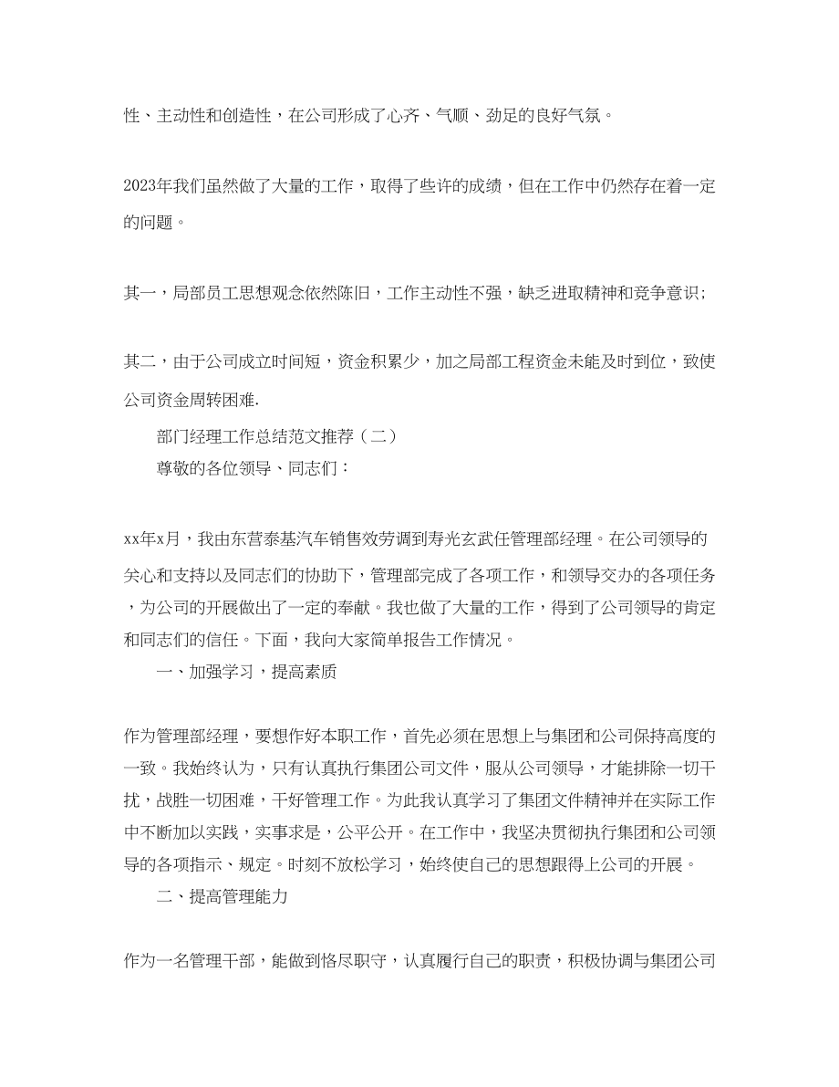 2023年部门经理工作总结推荐范文.docx_第3页