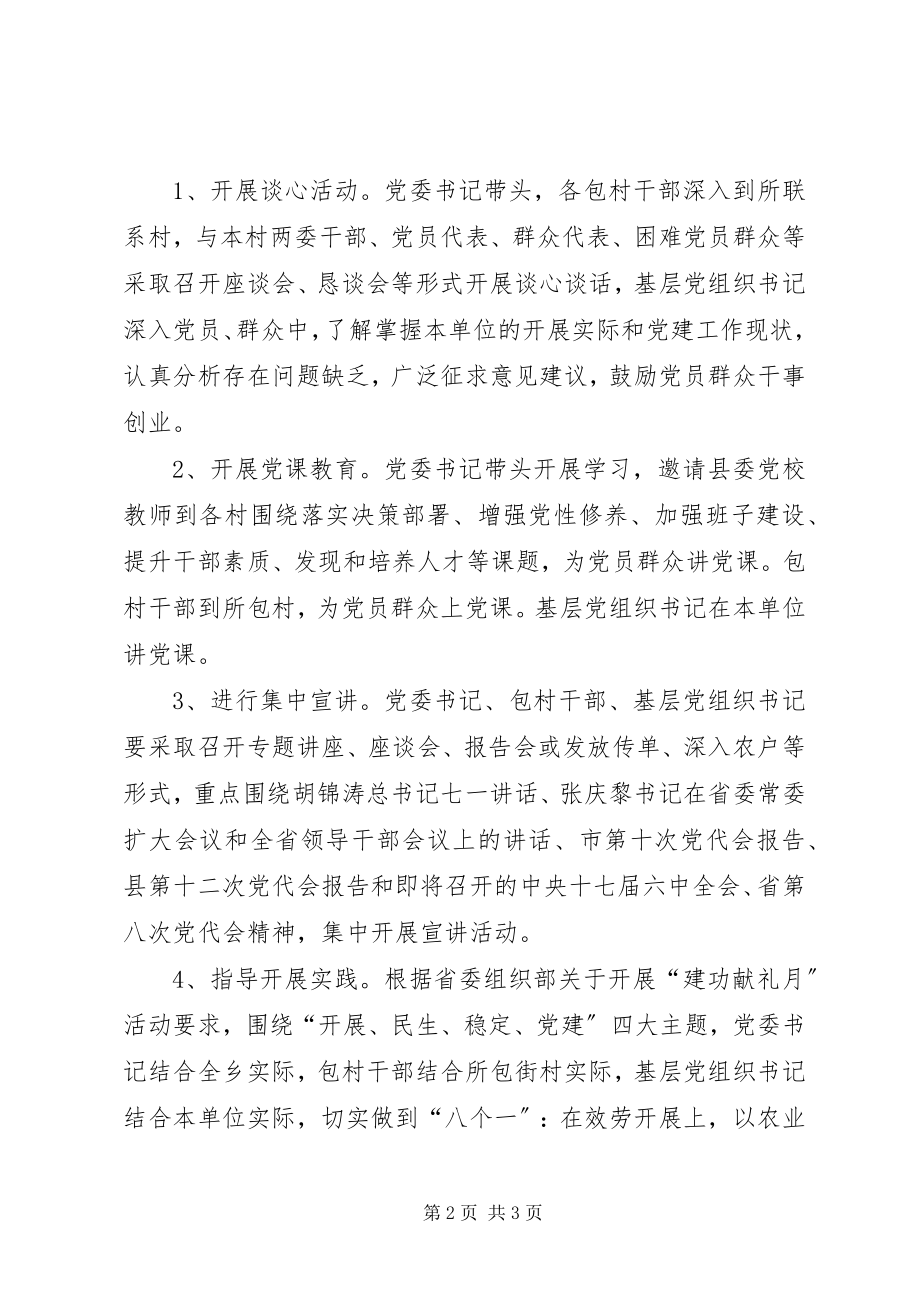 2023年领导干部下基层讲党课活动实施方案.docx_第2页