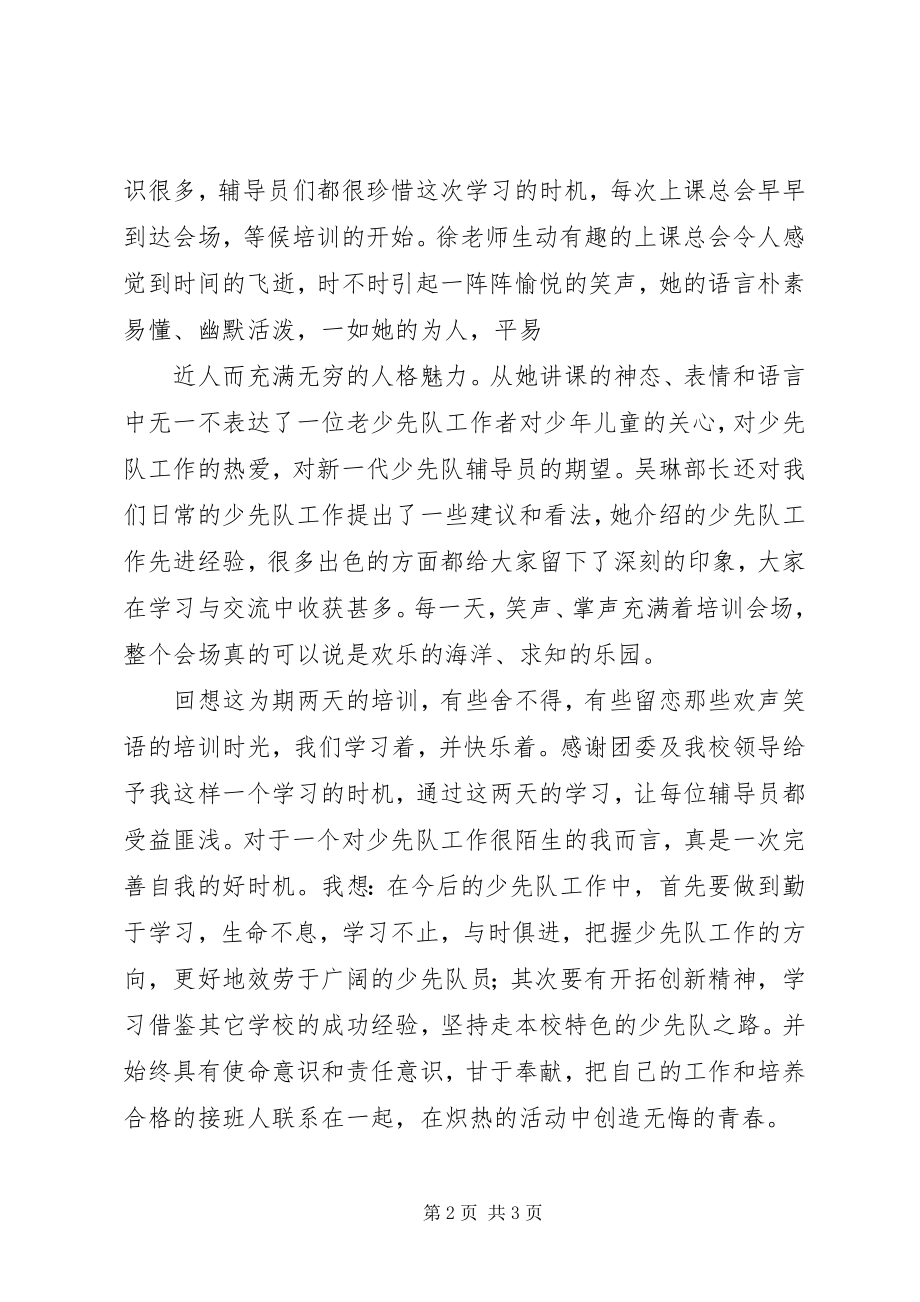 2023年乡村少年宫培训心得体会.docx_第2页