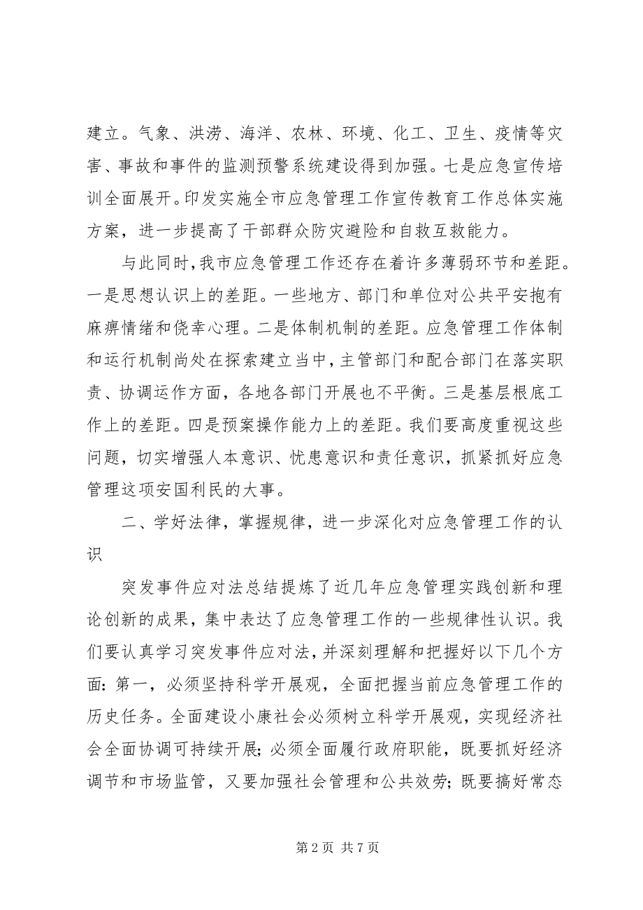 2023年应急管理会议致辞.docx_第2页