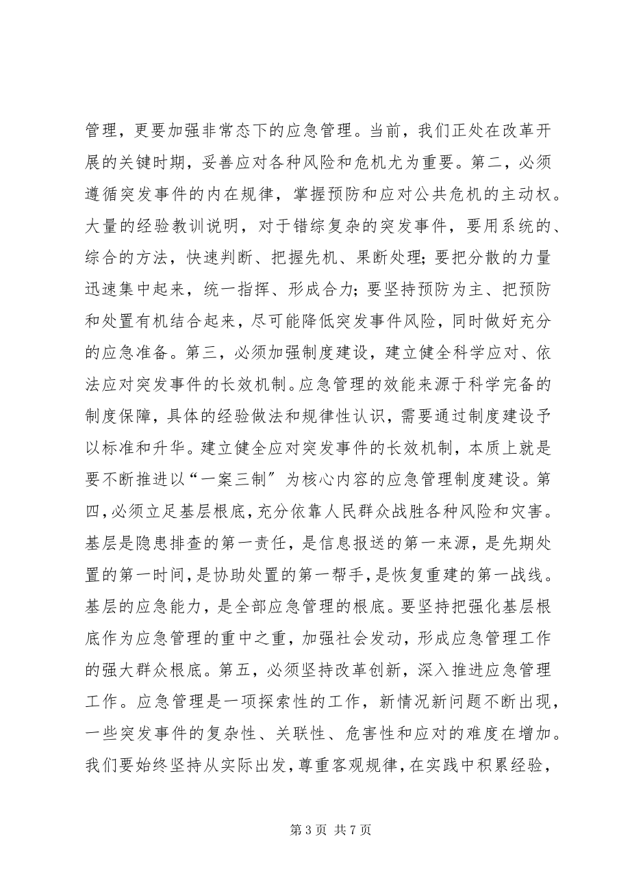 2023年应急管理会议致辞.docx_第3页