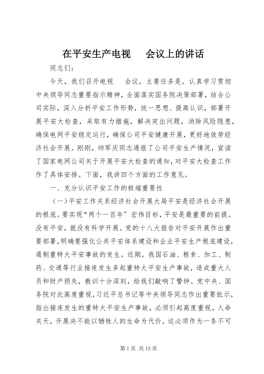 2023年在安全生产电视电话会议上的致辞.docx_第1页