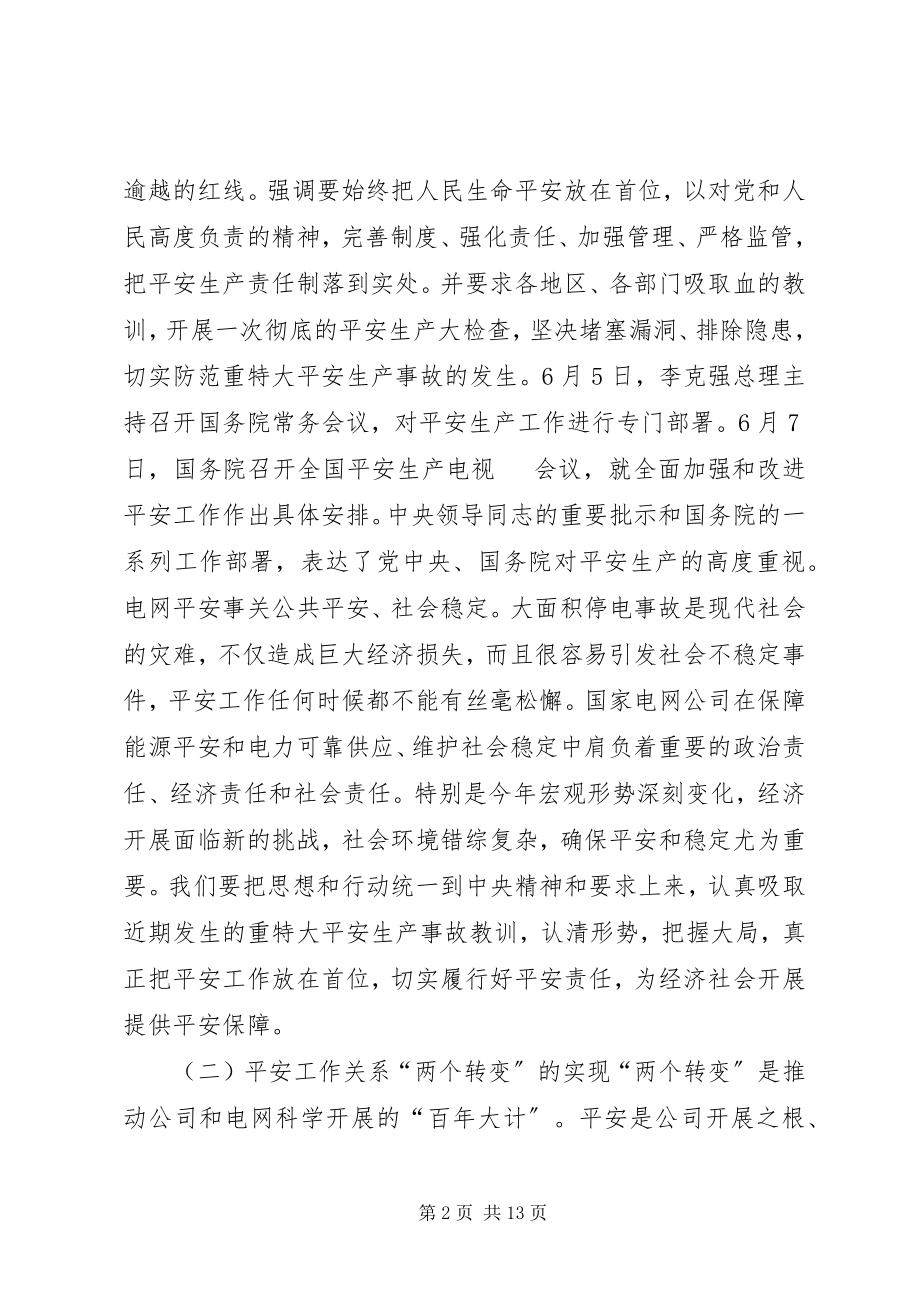 2023年在安全生产电视电话会议上的致辞.docx_第2页