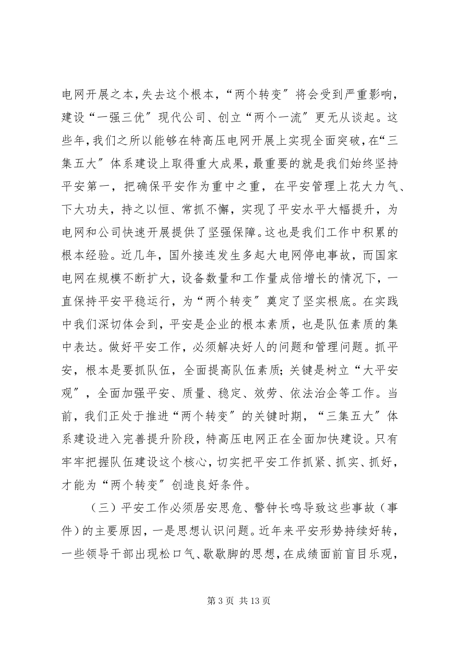 2023年在安全生产电视电话会议上的致辞.docx_第3页