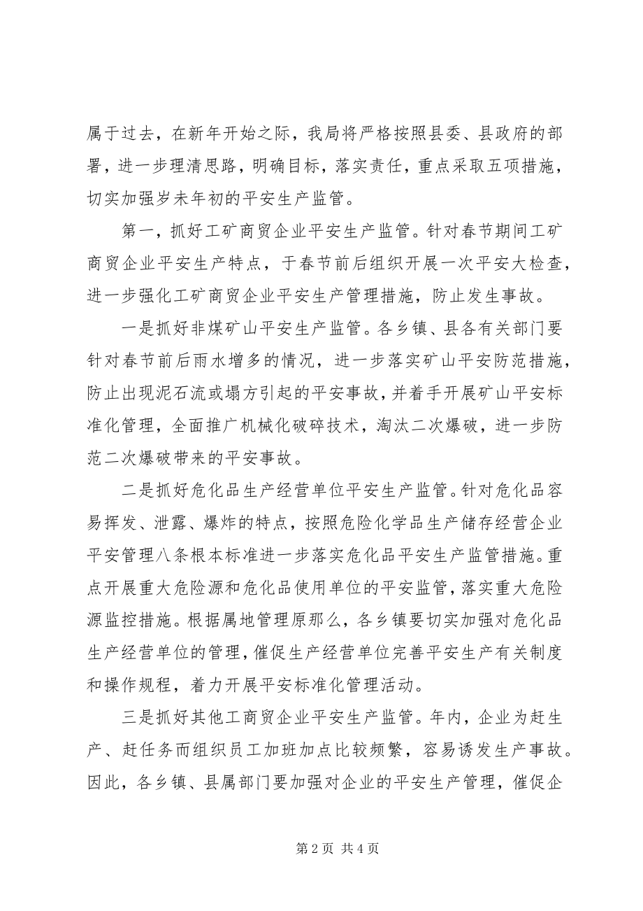 2023年在春运工作暨安全生产专题会议上的汇报材料.docx_第2页