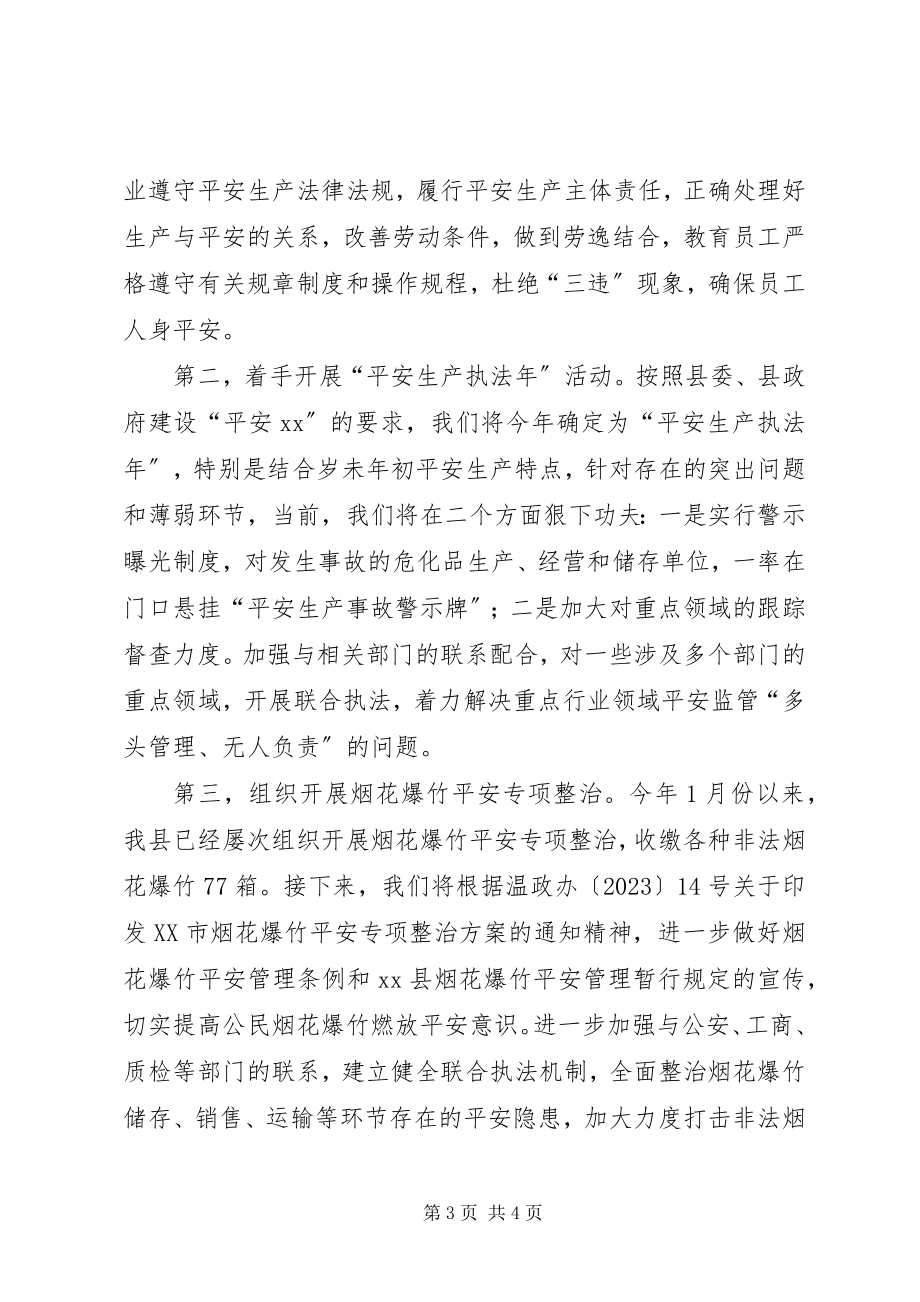 2023年在春运工作暨安全生产专题会议上的汇报材料.docx_第3页