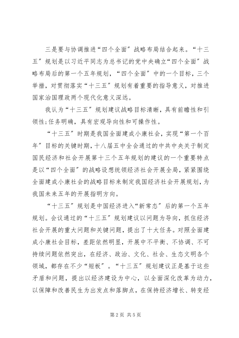 2023年社区学习贯彻“十三五”规划纲要心得体会3篇.docx_第2页