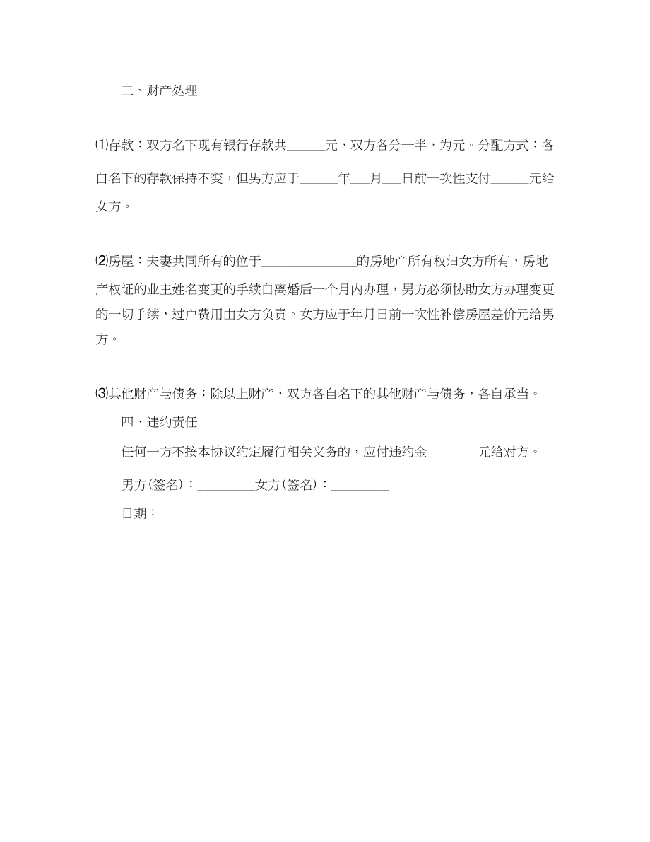 2023年标准离婚协议书格式样本.docx_第2页