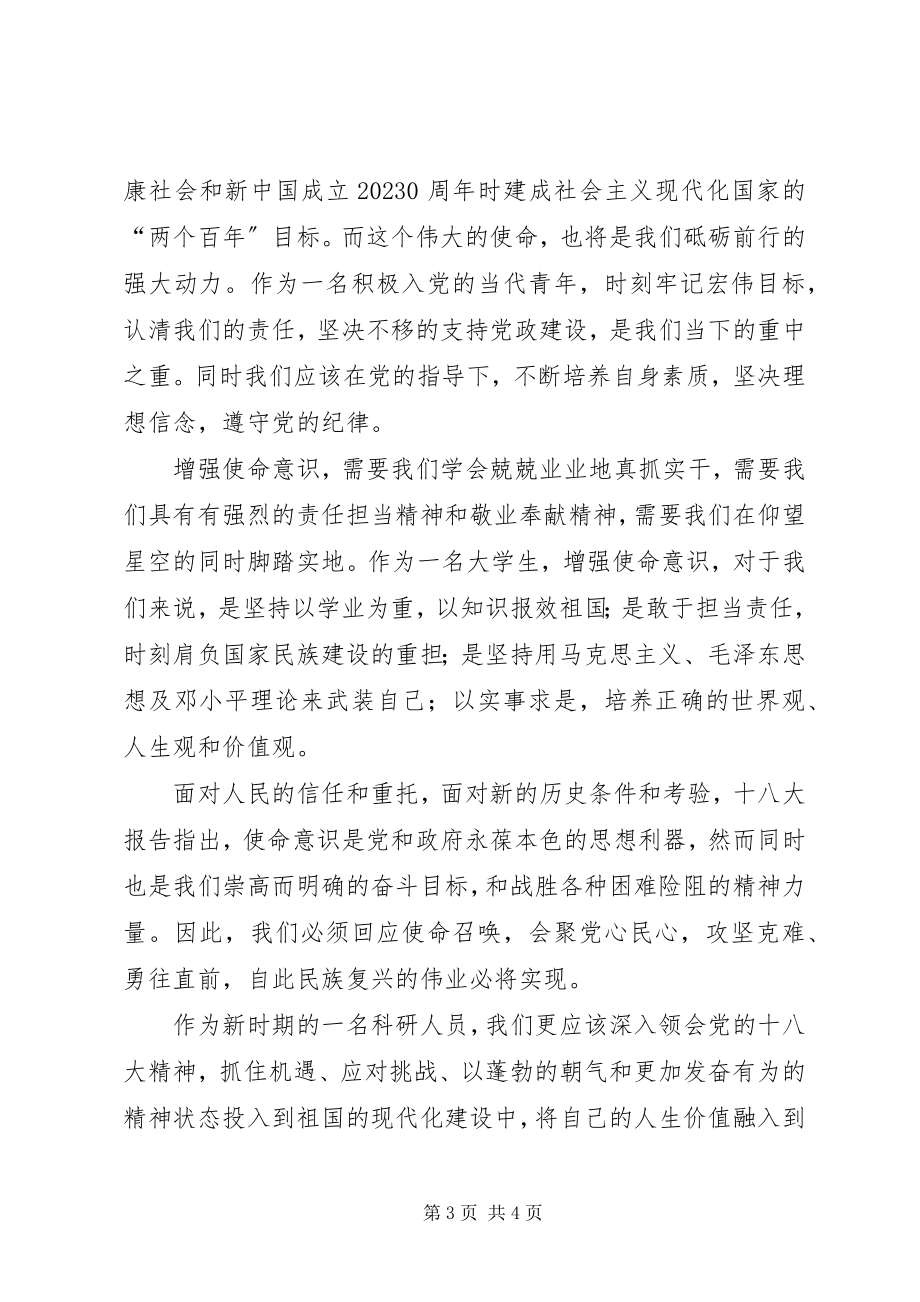 2023年学习十八大报告感想.docx_第3页