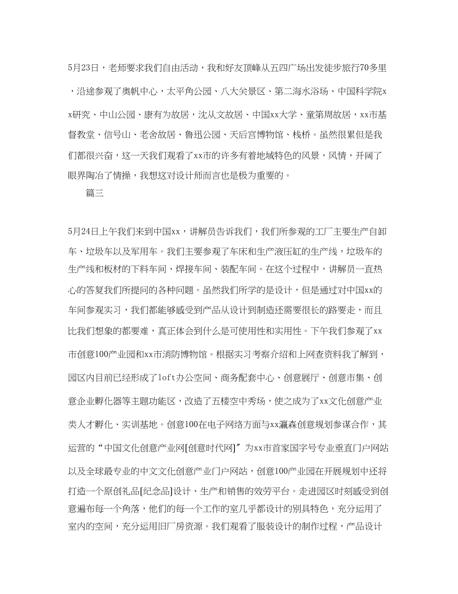 2023年产品设计实习周记大全.docx_第2页