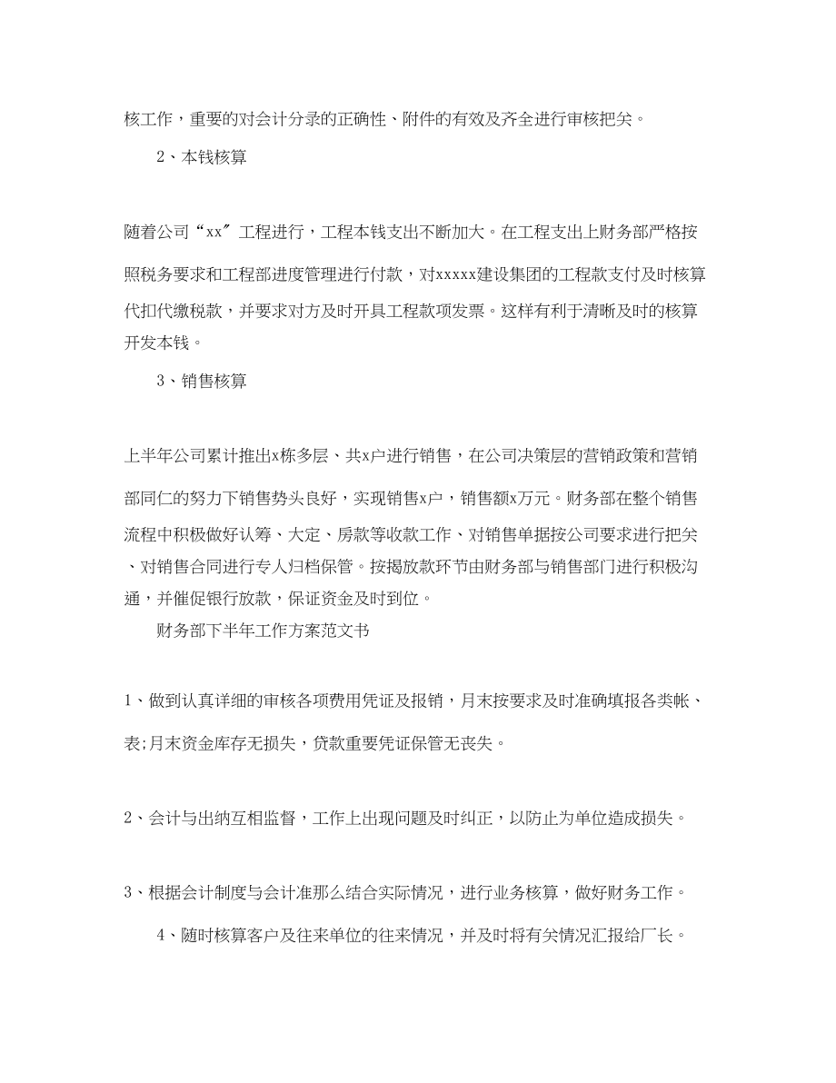 2023年财务部下半工作计划书范文.docx_第3页