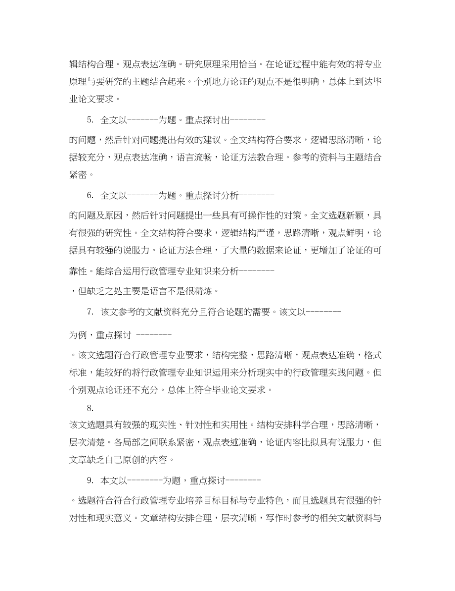 2023年毕业论文指导老师评语集锦.docx_第2页