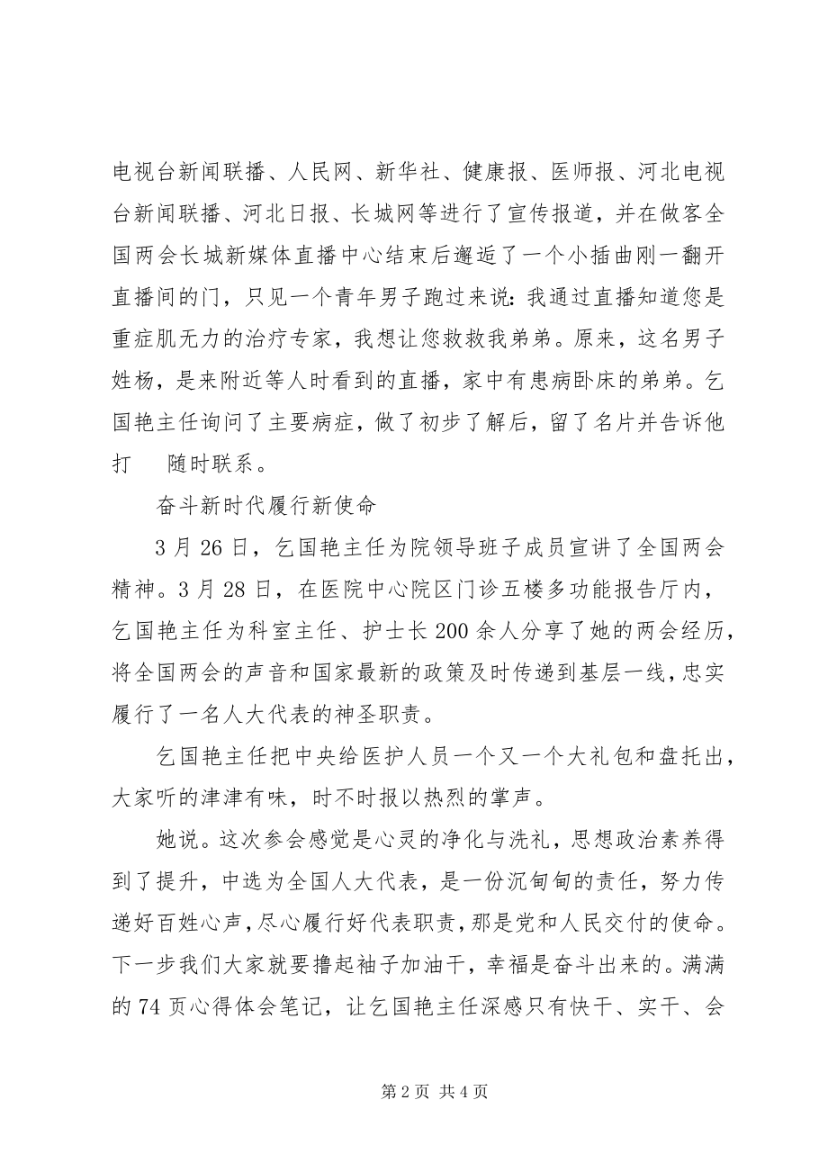 2023年学习乞国艳先进事迹心得体会.docx_第2页