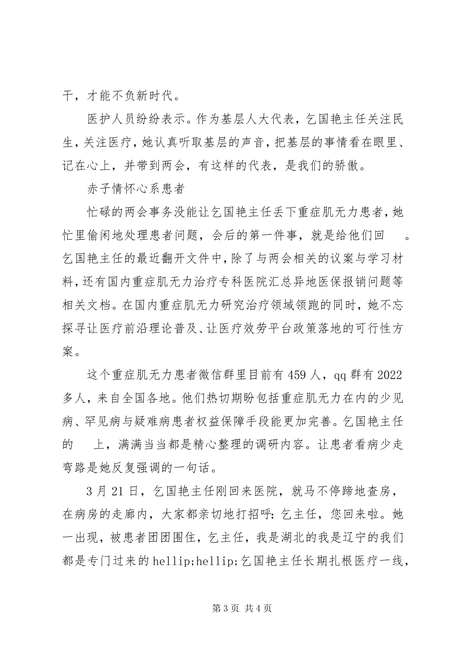 2023年学习乞国艳先进事迹心得体会.docx_第3页