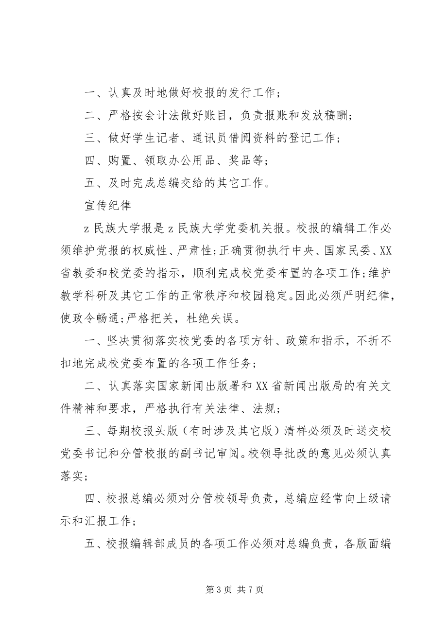 2023年学校理论教育科工作制度.docx_第3页