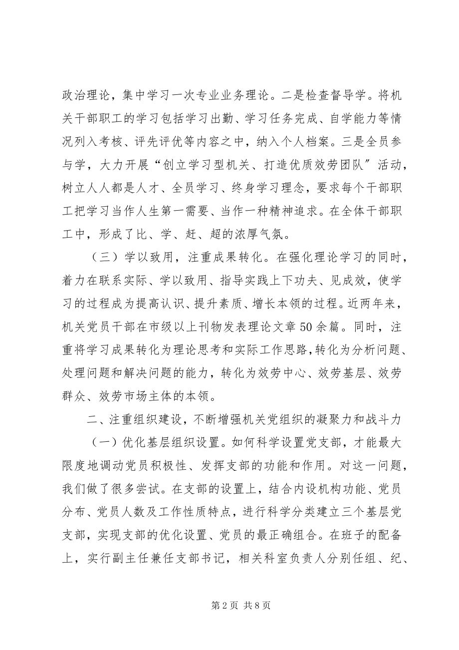 2023年县直党群部门党建工作现场会经验交流材料.docx_第2页