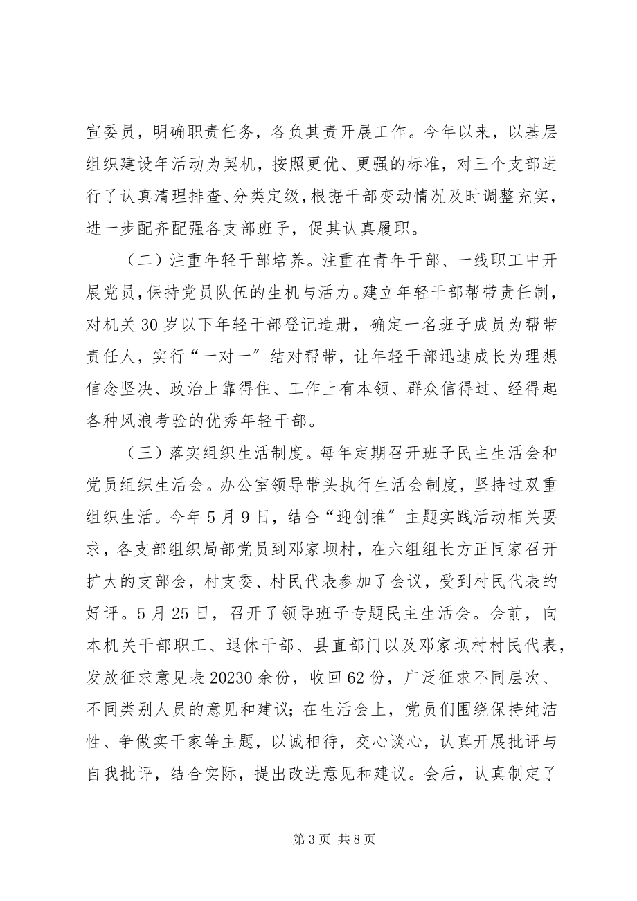 2023年县直党群部门党建工作现场会经验交流材料.docx_第3页