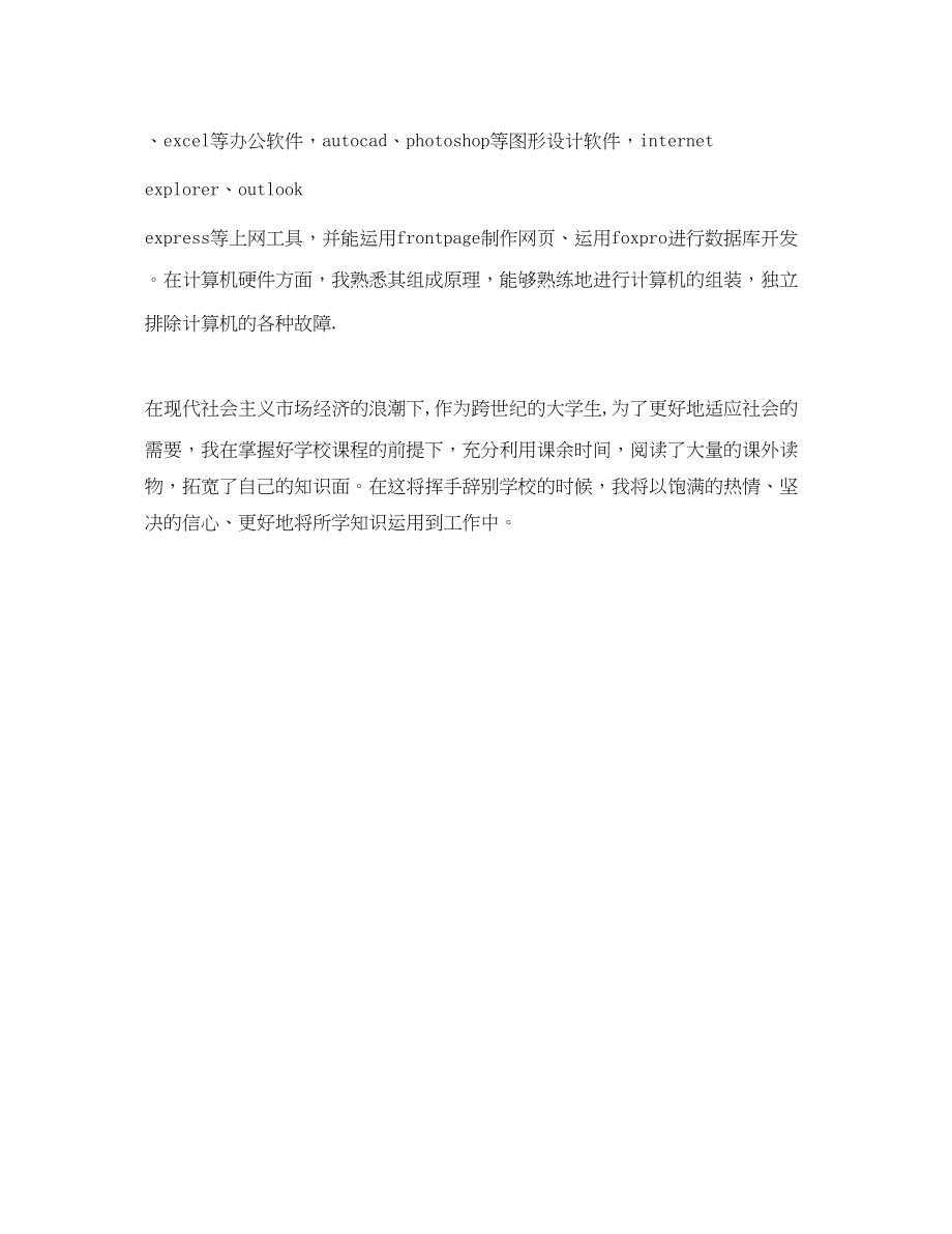 2023年财务出纳会计专业的自我评价2范文.docx_第2页