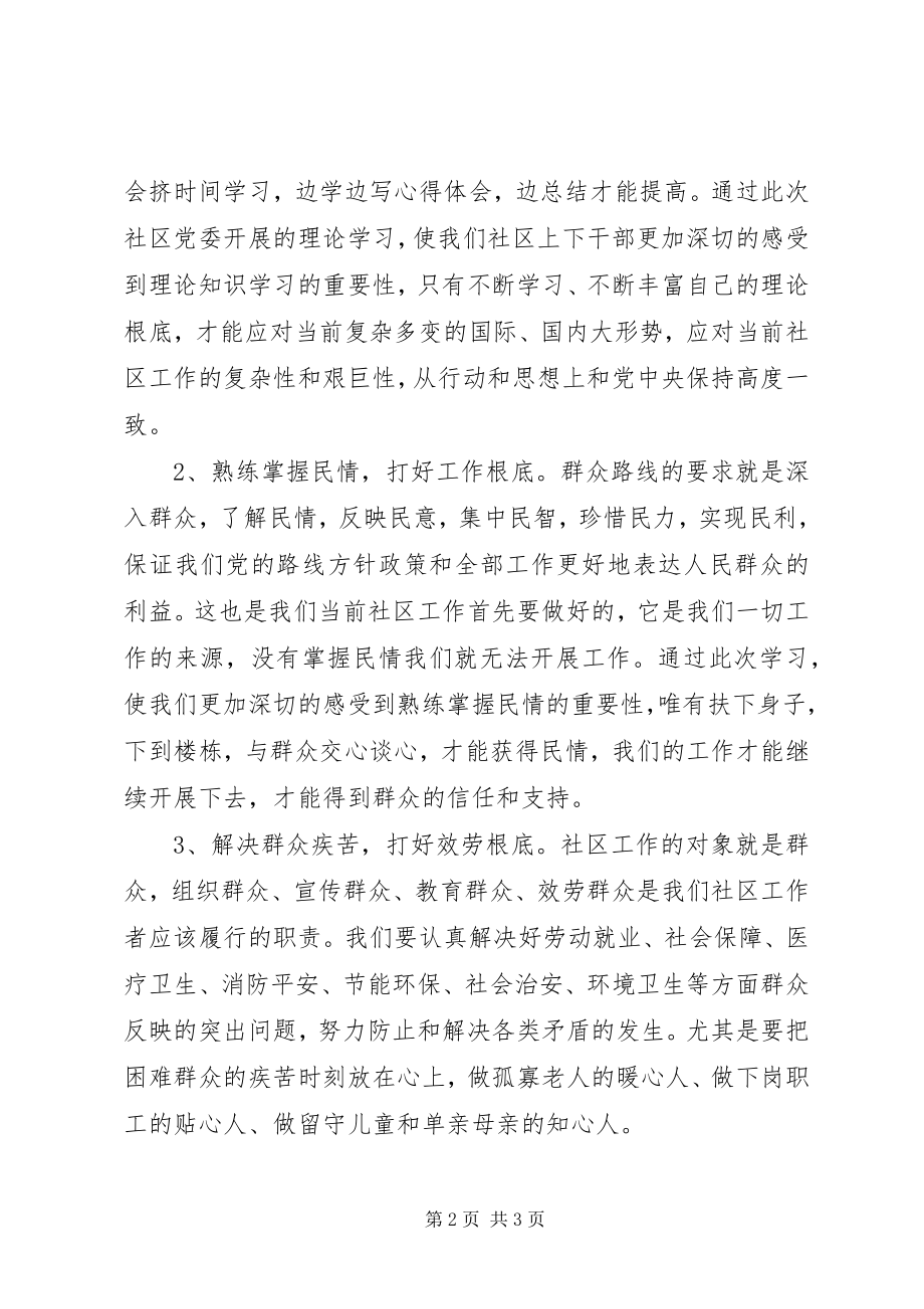 2023年学习《论党的群众工作重要论述摘编》的心得体会.docx_第2页