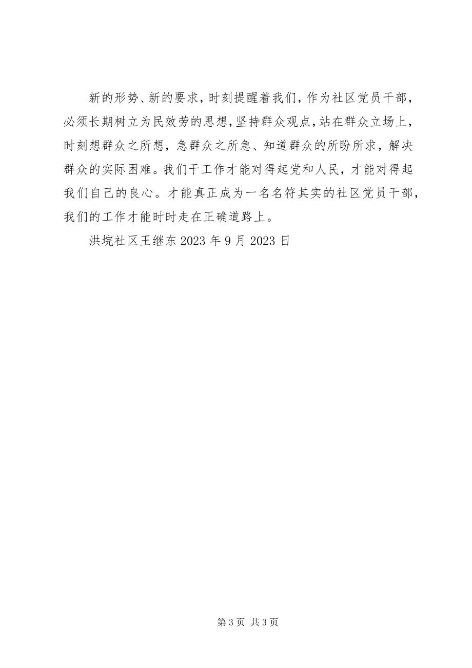 2023年学习《论党的群众工作重要论述摘编》的心得体会.docx_第3页