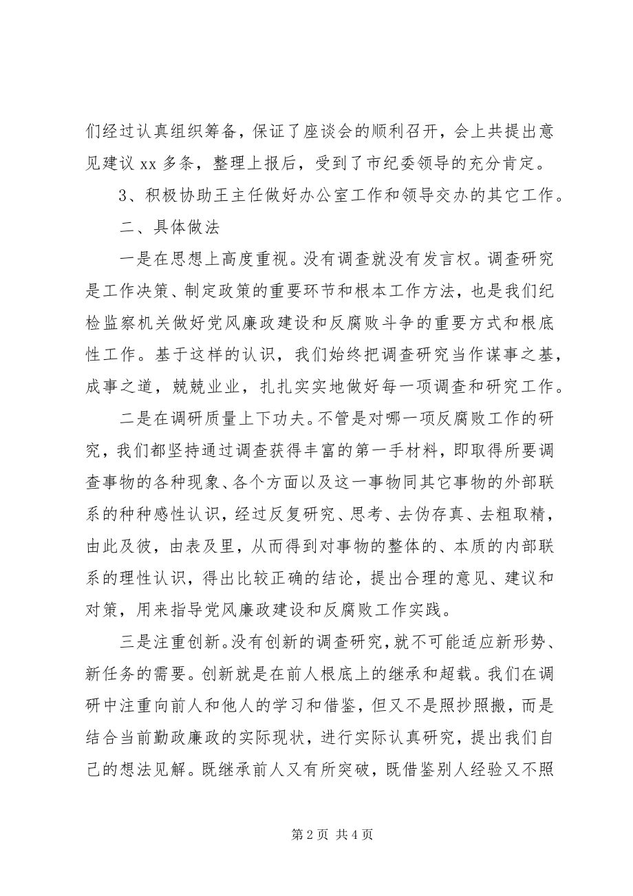 2023年调研法规工作的自我总结.docx_第2页