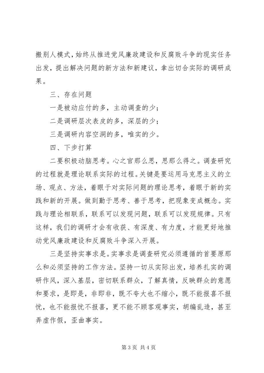 2023年调研法规工作的自我总结.docx_第3页