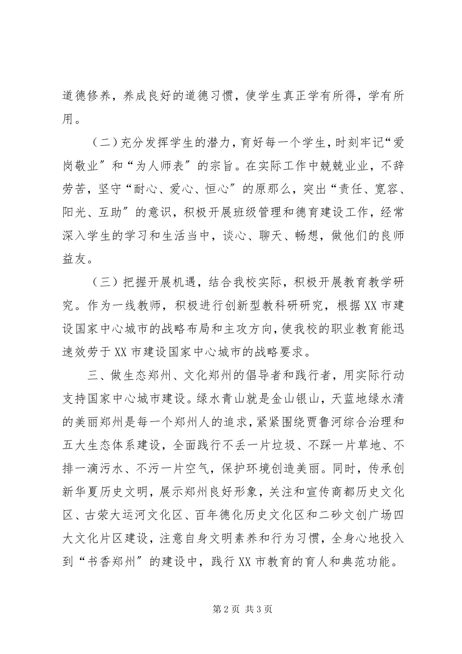 2023年学习程志明重要致辞心得体会.docx_第2页