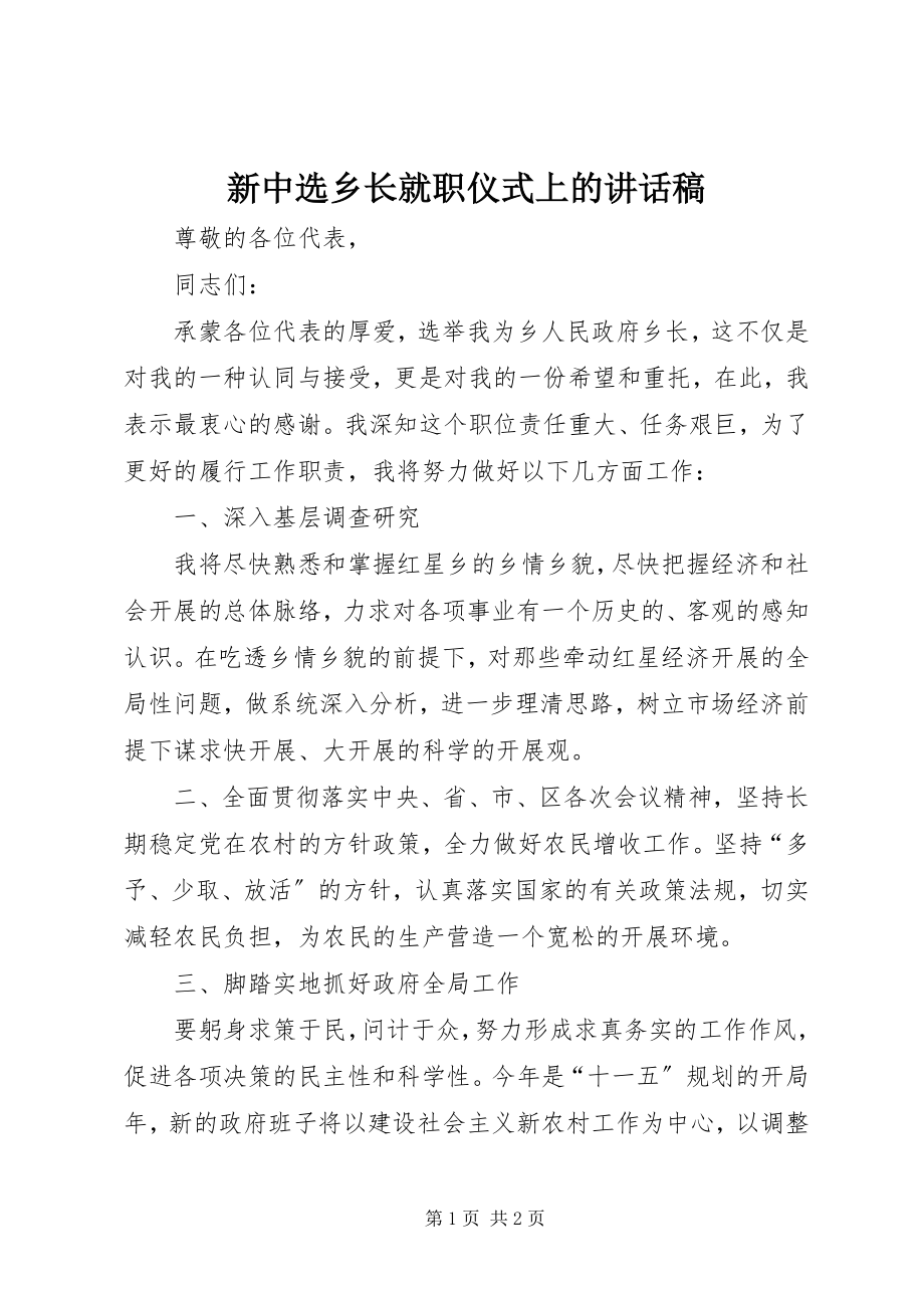 2023年新当选乡长就职仪式上的致辞稿.docx_第1页