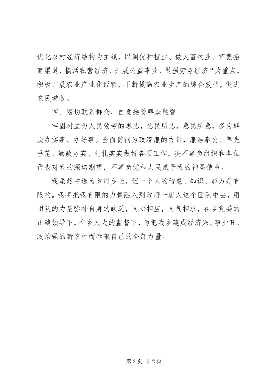 2023年新当选乡长就职仪式上的致辞稿.docx_第2页