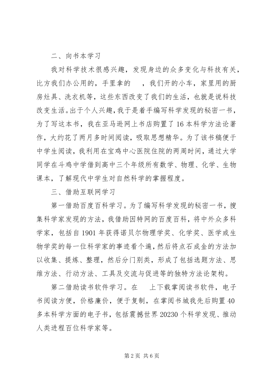 2023年学习周启动仪式讲话稿.docx_第2页