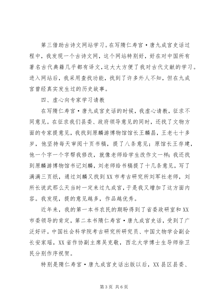 2023年学习周启动仪式讲话稿.docx_第3页