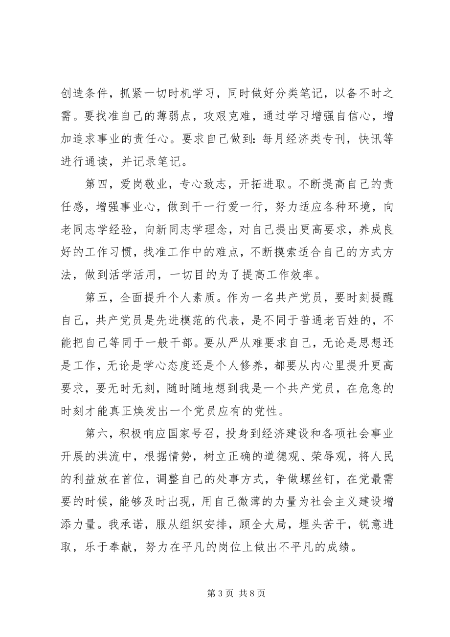 2023年学校党支部书记承诺书.docx_第3页