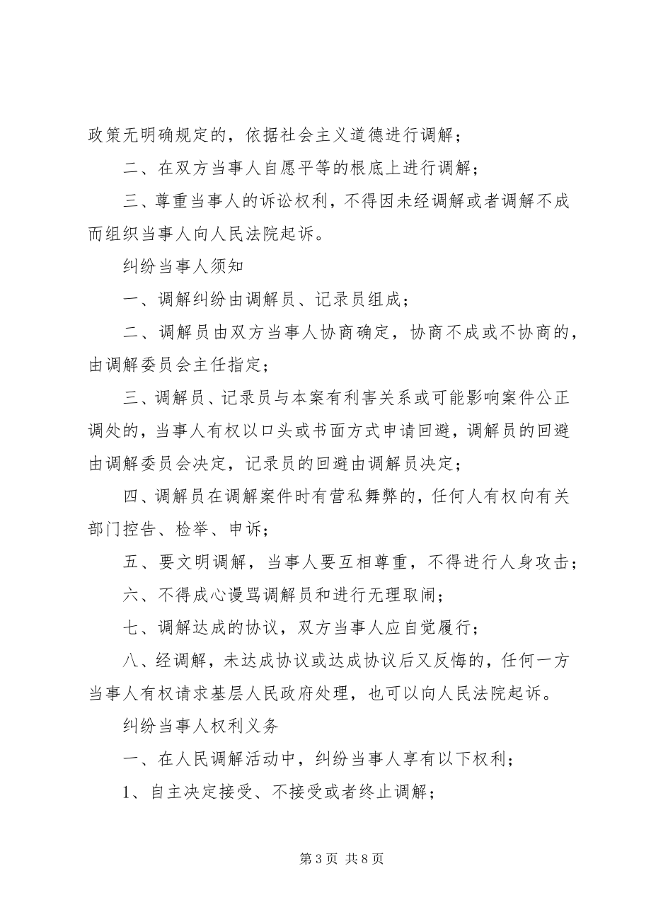 2023年易门医疗纠纷人民调解委员会工作原则推荐.docx_第3页