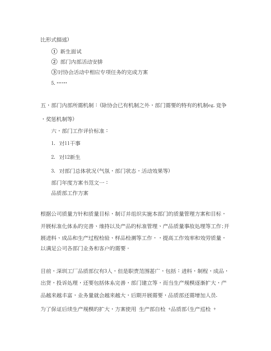 2023年部门度计划书3篇范文.docx_第2页