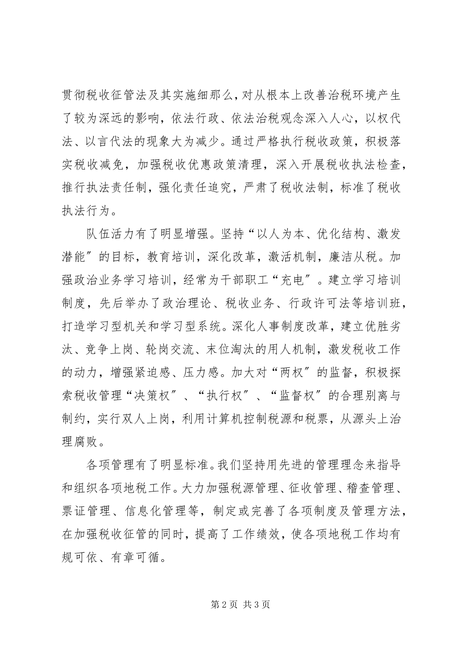 2023年税务局长在新春团拜会上的致辞.docx_第2页