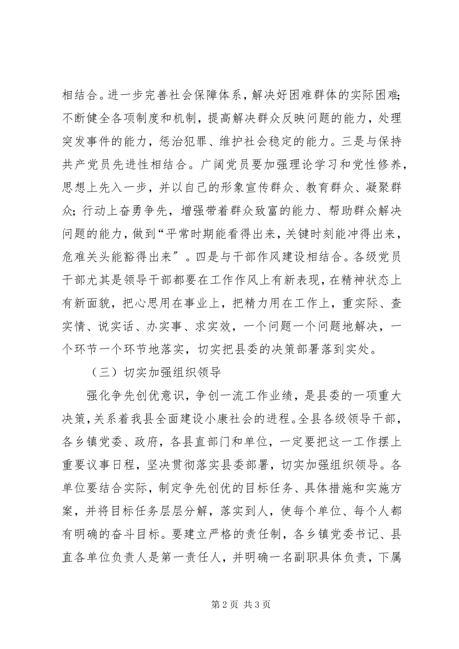 2023年确保争先创优取得实效学习心得.docx_第2页