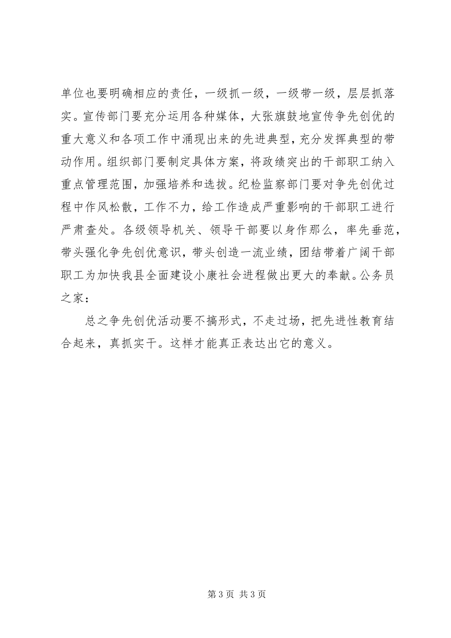 2023年确保争先创优取得实效学习心得.docx_第3页