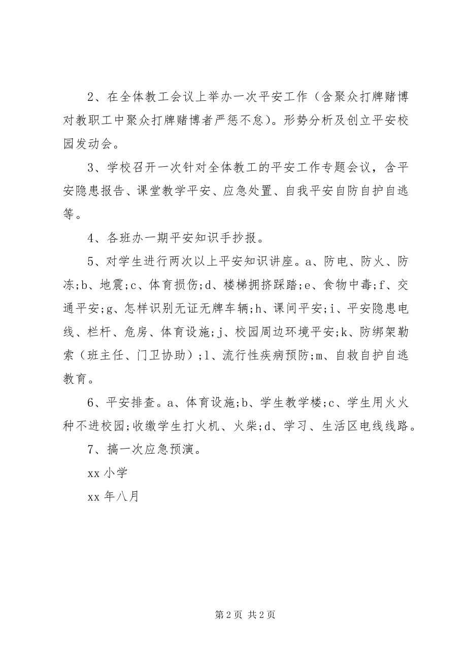 2023年校园安全整改措施.docx_第2页