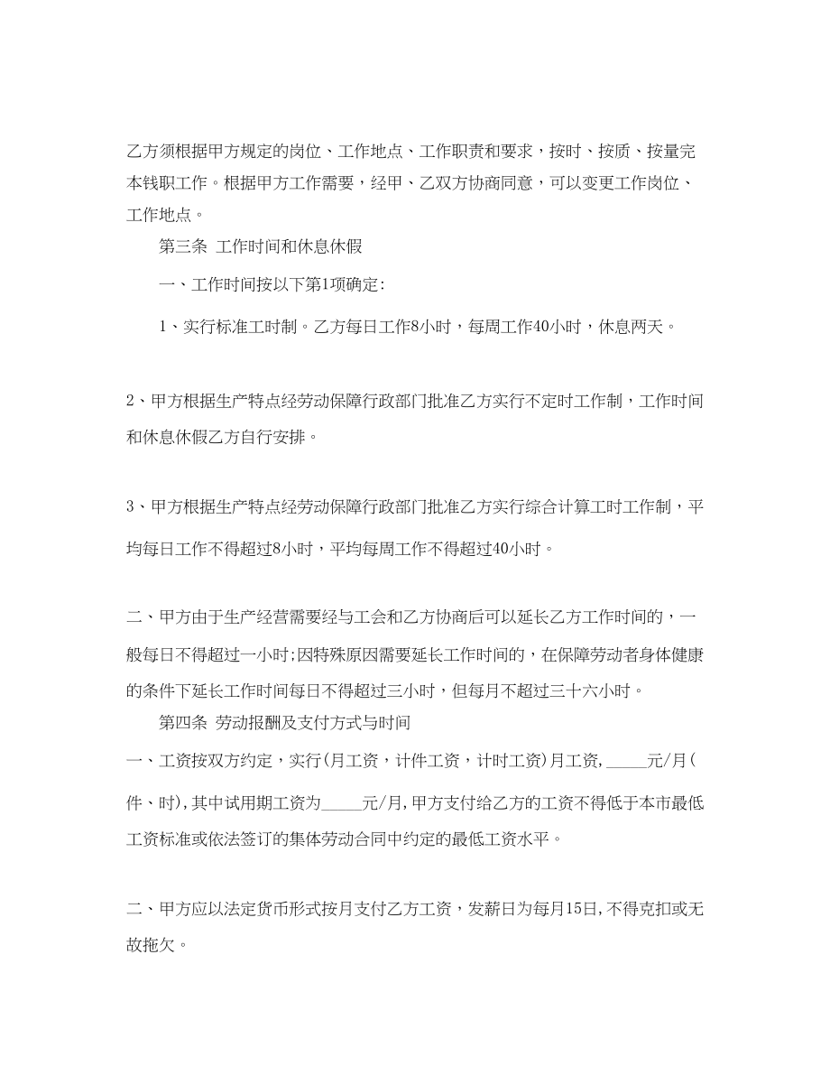 2023年残疾人劳动合同模板残疾人劳动合同格式.docx_第2页