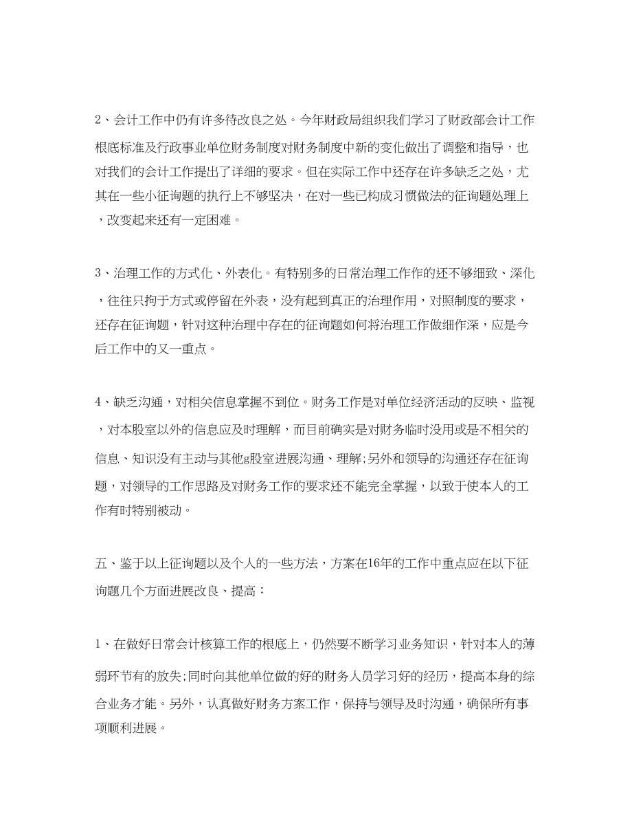 2023年财务工作自我总结范文.docx_第3页