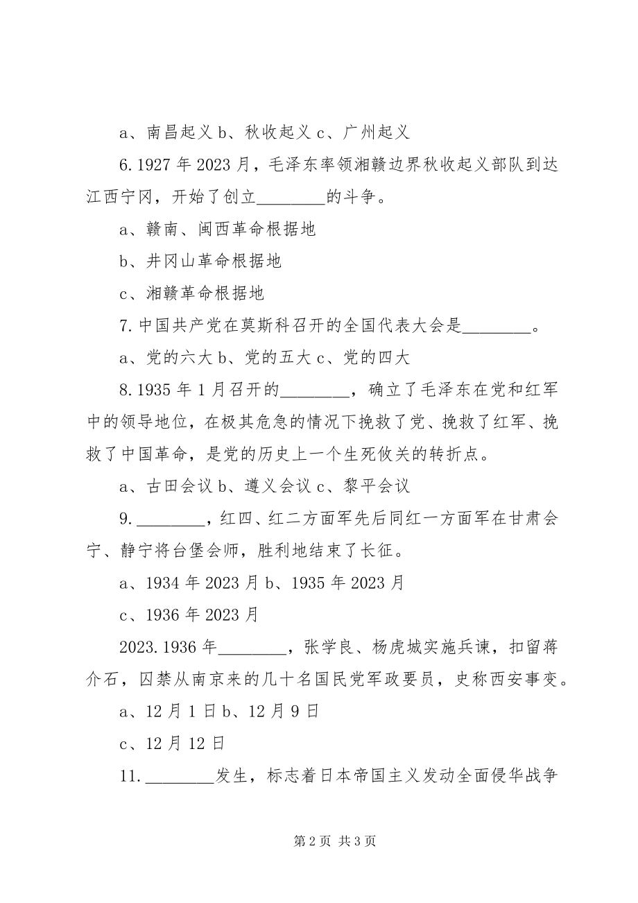 2023年小学党支部纪念建党98周年主题教育活动.docx_第2页