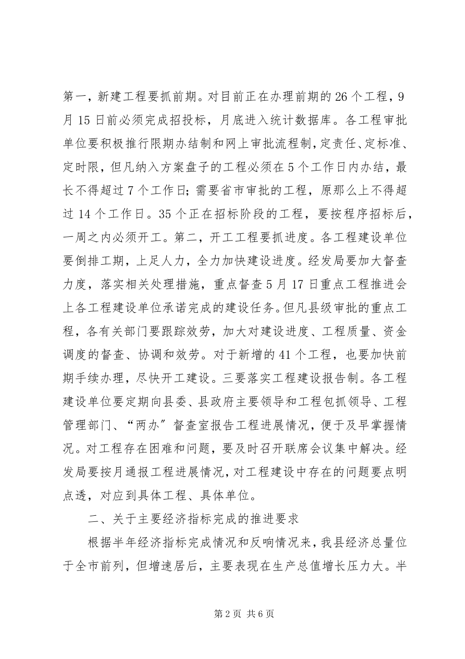 2023年县政府半年全体会暨廉政工作会议致辞稿.docx_第2页