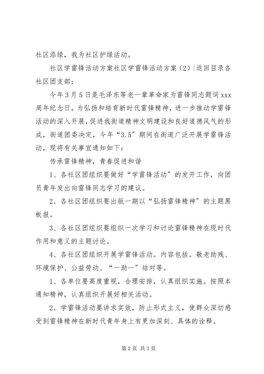 2023年社区学雷锋活动方案2篇.docx_第2页